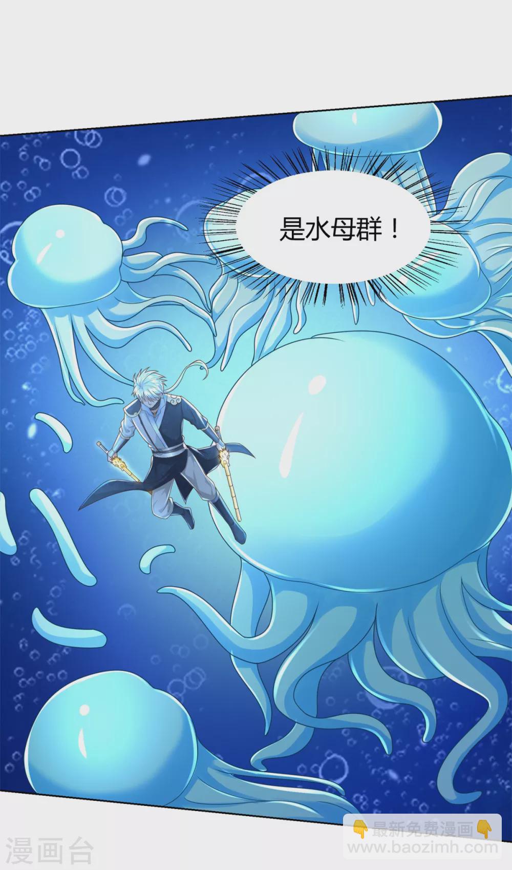 《至尊重生》第111话 巨型水母 第12页