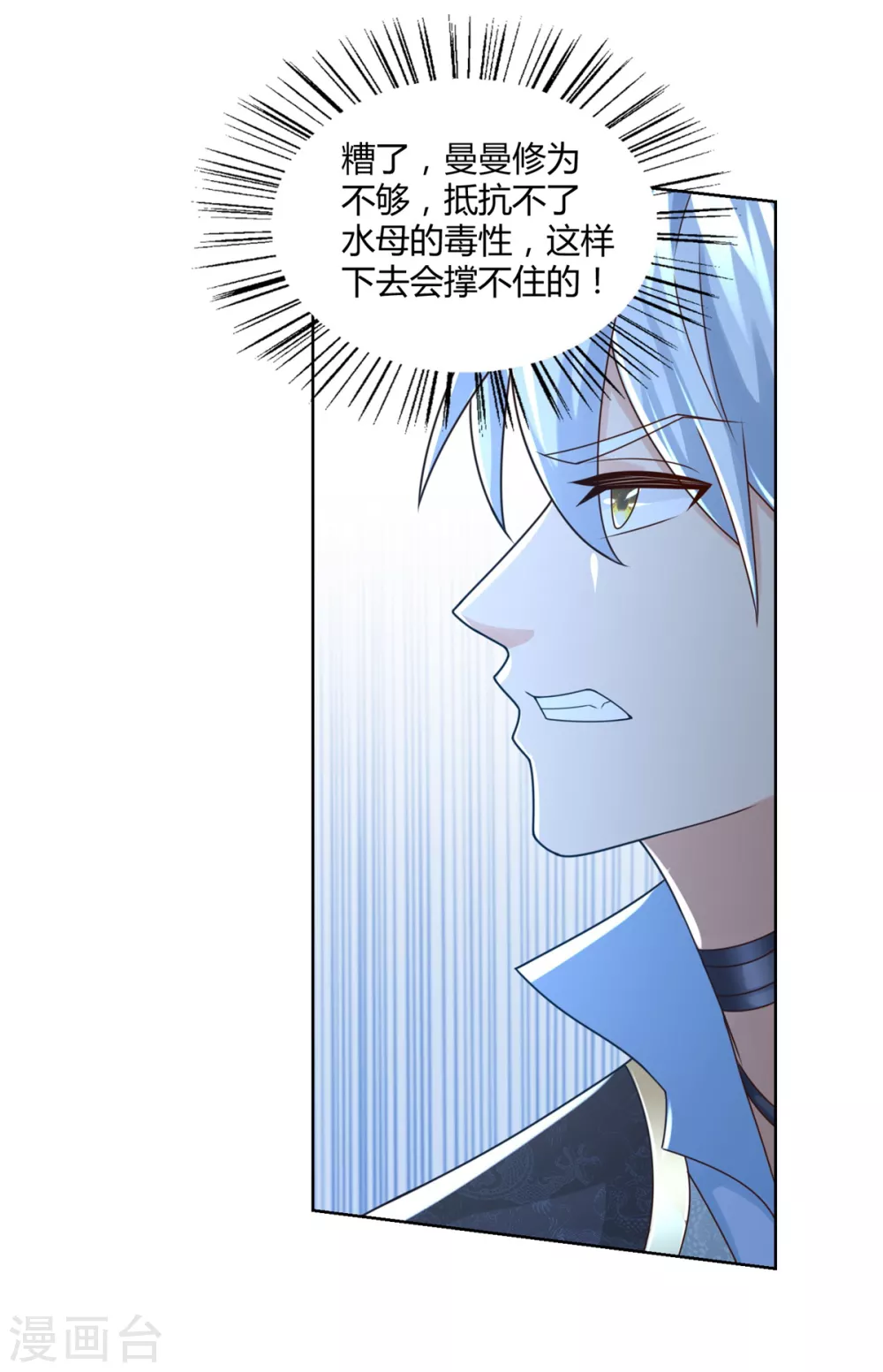 《至尊重生》第111话 巨型水母 第14页