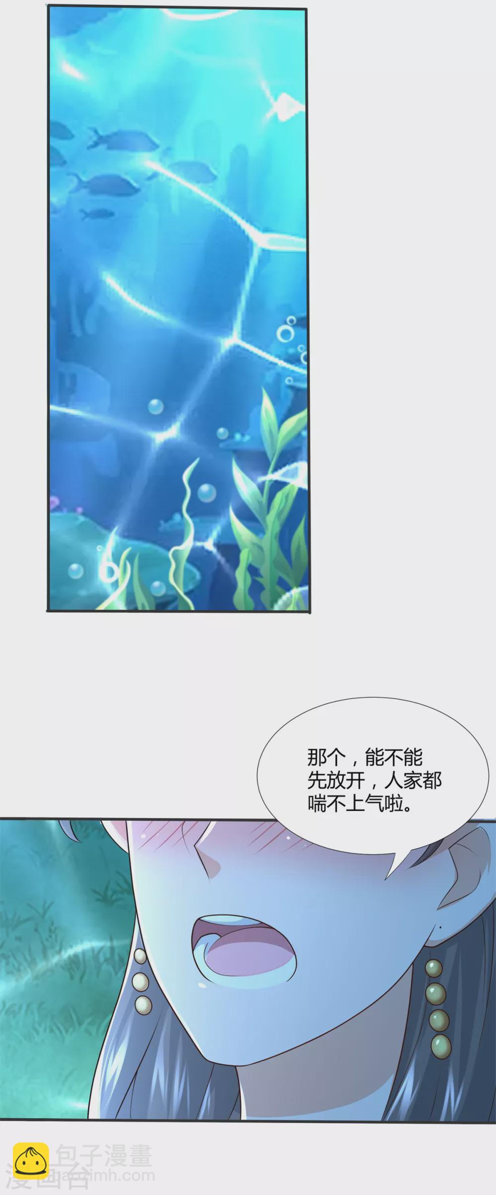 《至尊重生》第111话 巨型水母 第23页