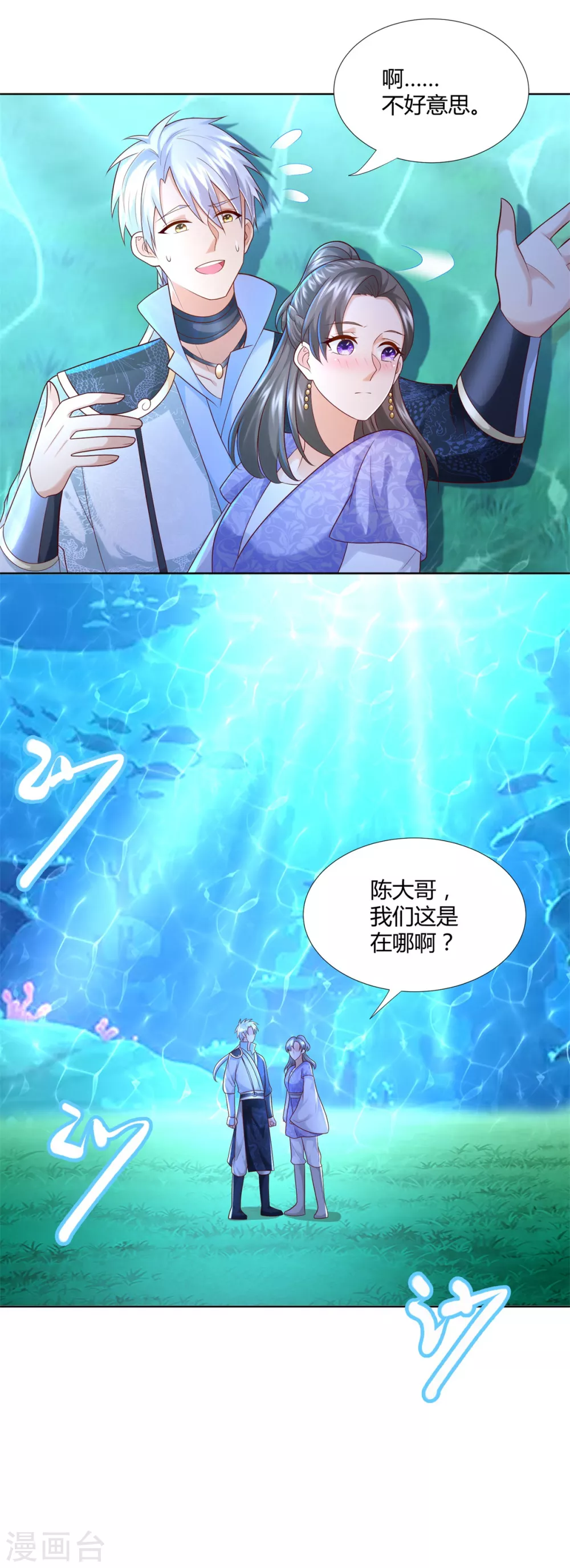 《至尊重生》第111话 巨型水母 第25页