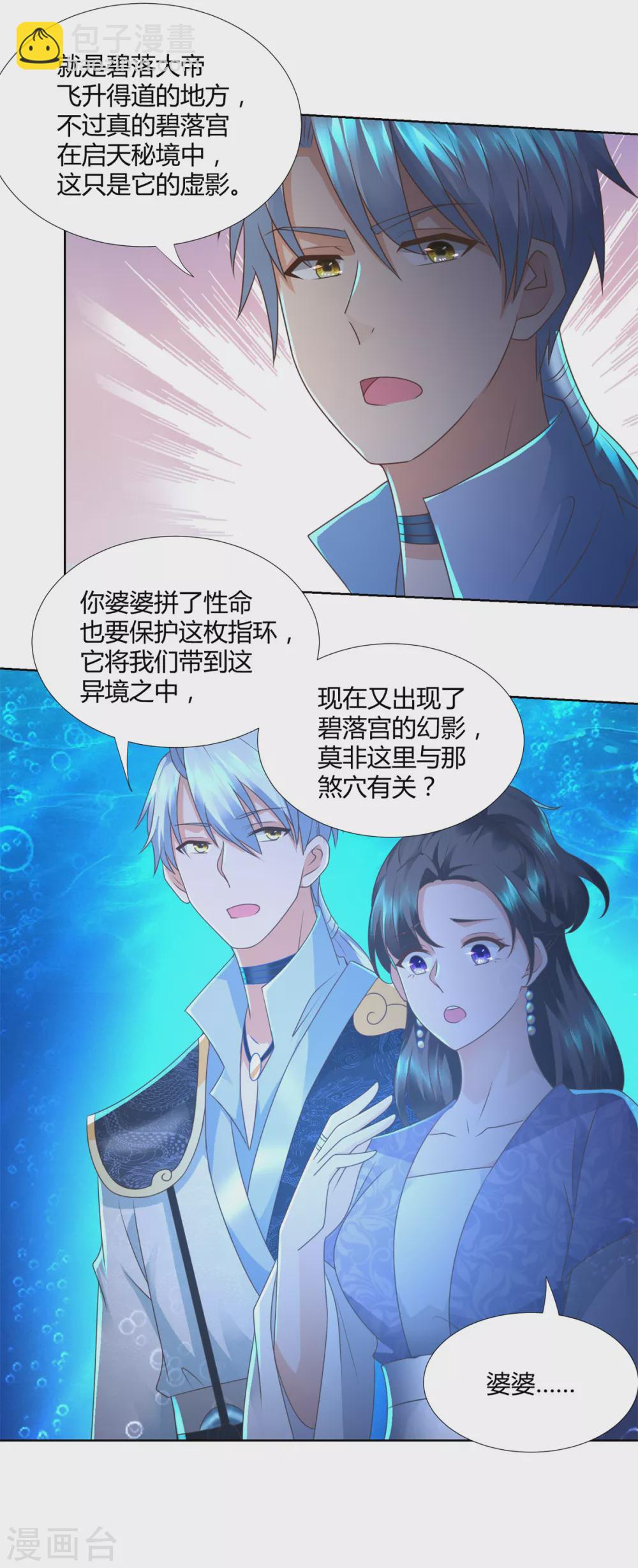 《至尊重生》第112话 煞穴 第13页