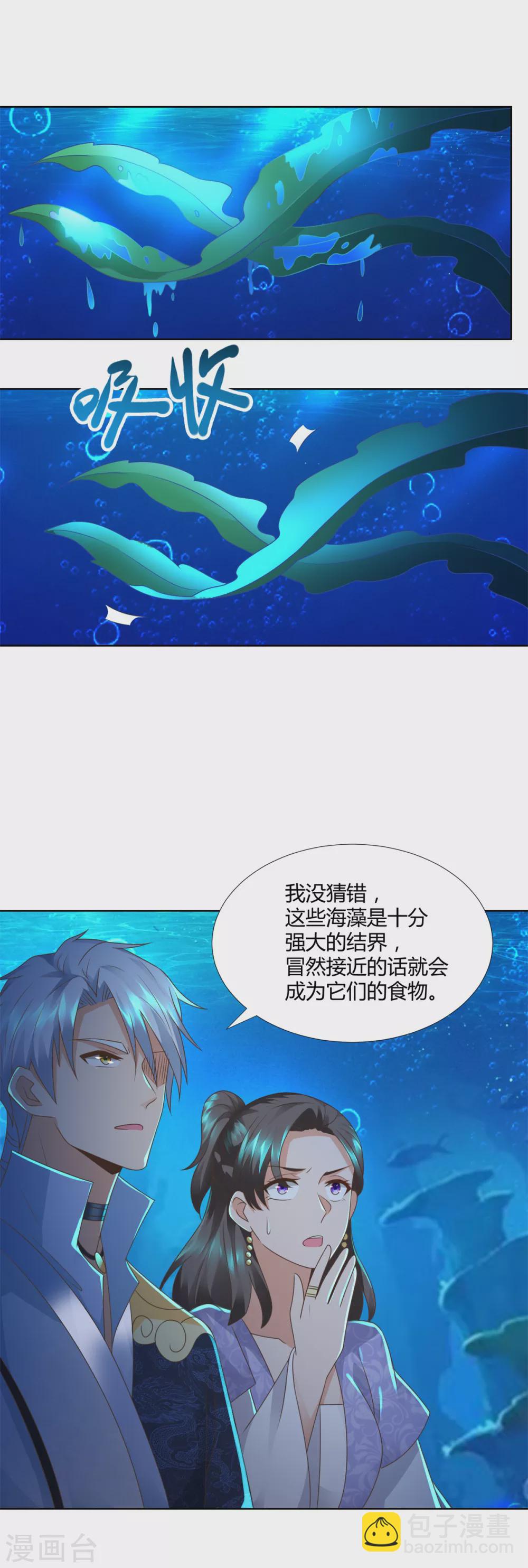 《至尊重生》第112话 煞穴 第8页