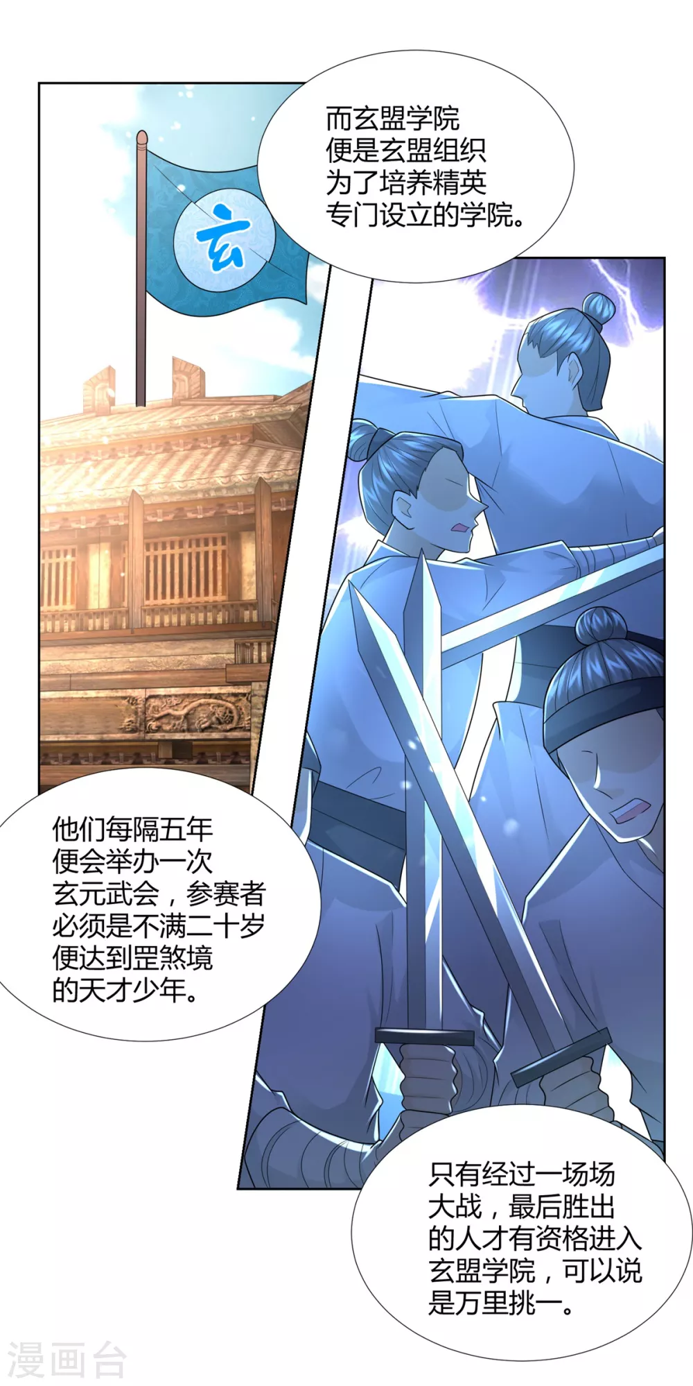 《至尊重生》第115话 玄元小会 第16页