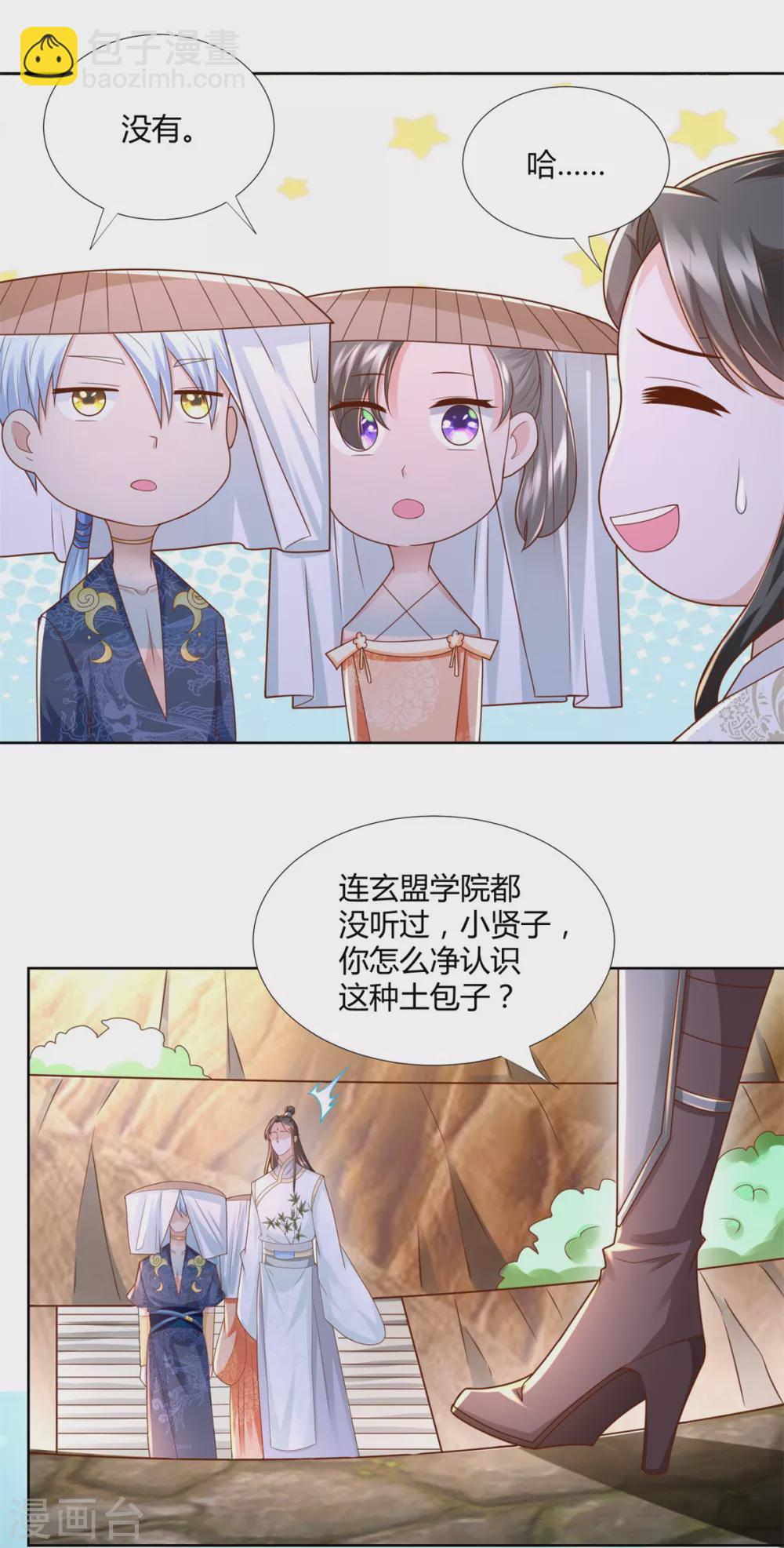 《至尊重生》第115话 玄元小会 第8页