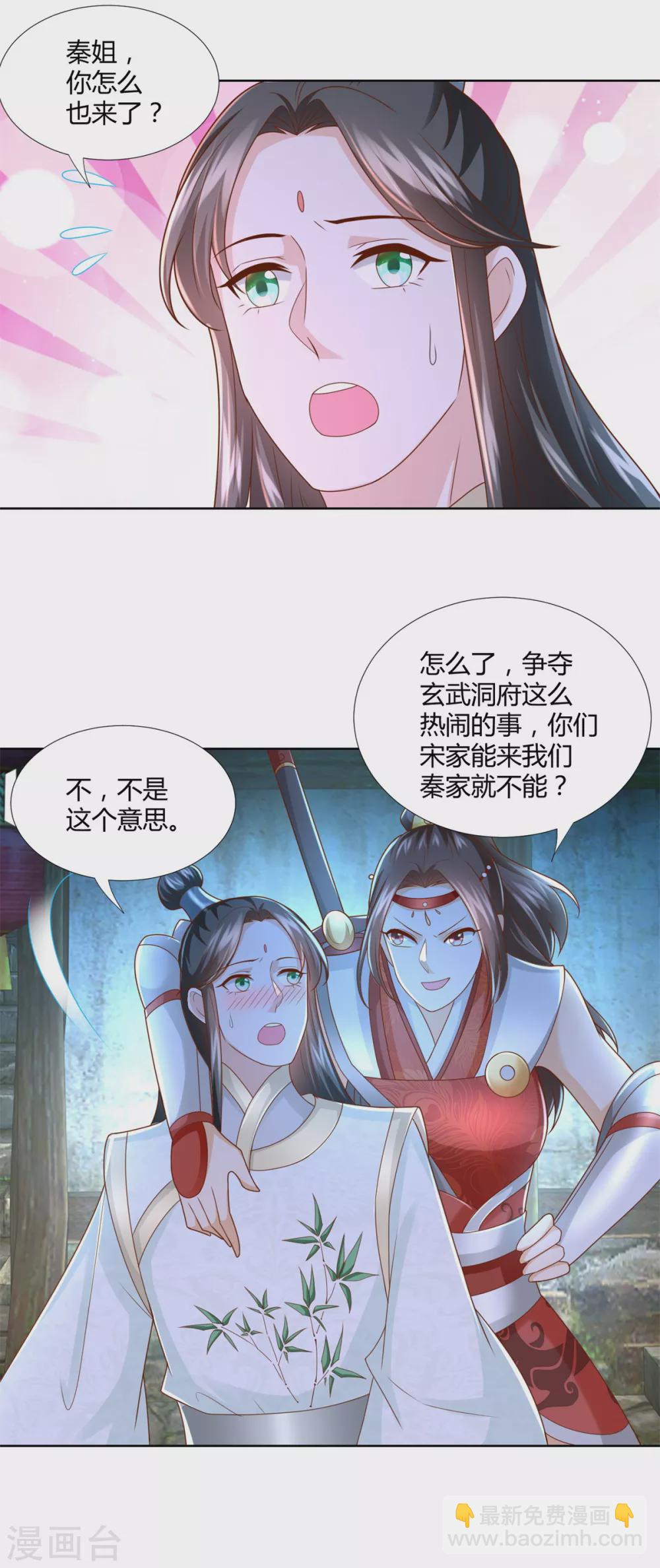 《至尊重生》第115话 玄元小会 第10页