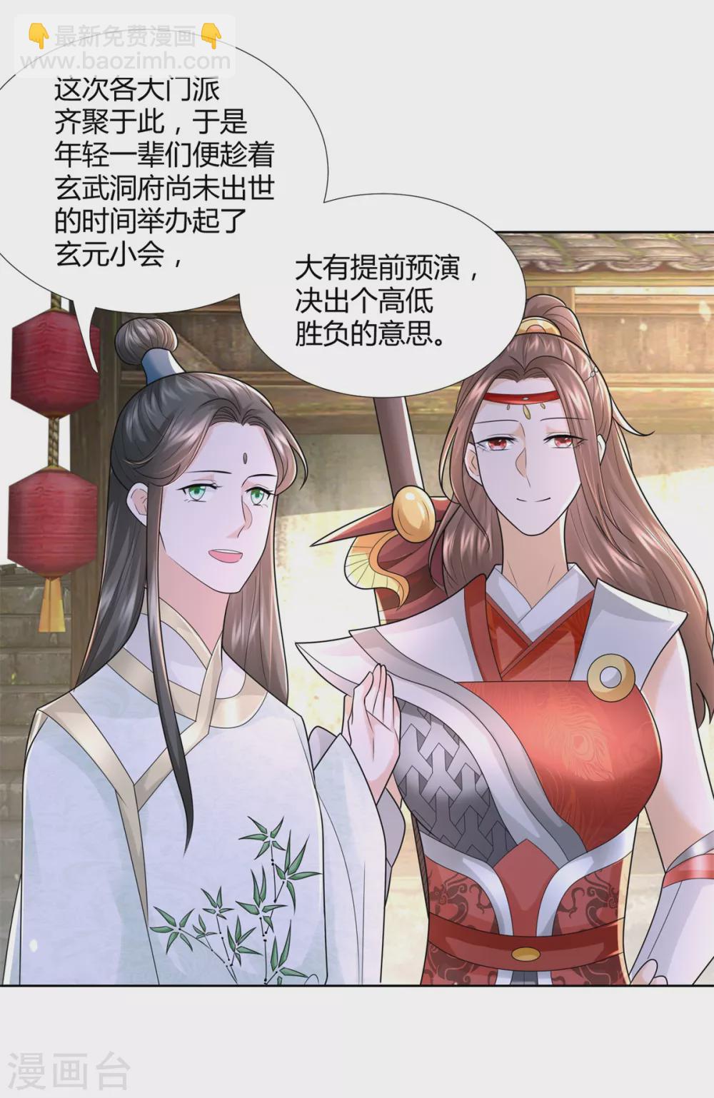 《至尊重生》第115话 玄元小会 第17页