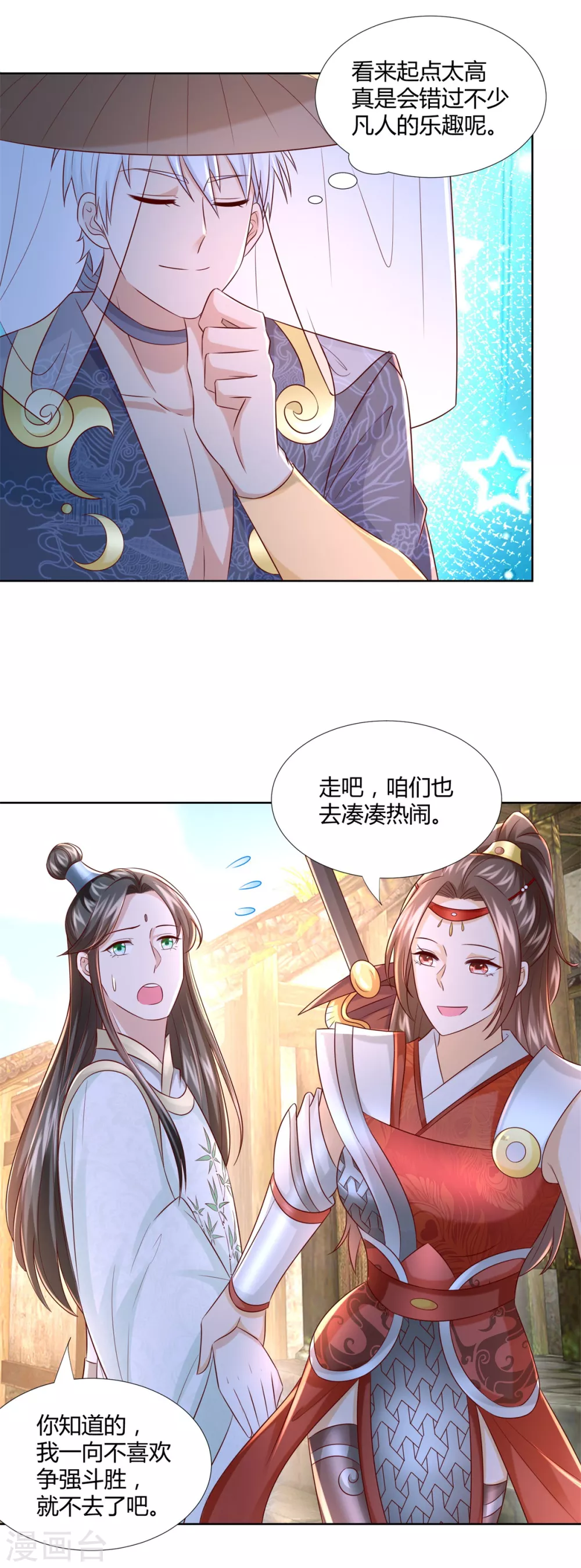 《至尊重生》第115话 玄元小会 第19页