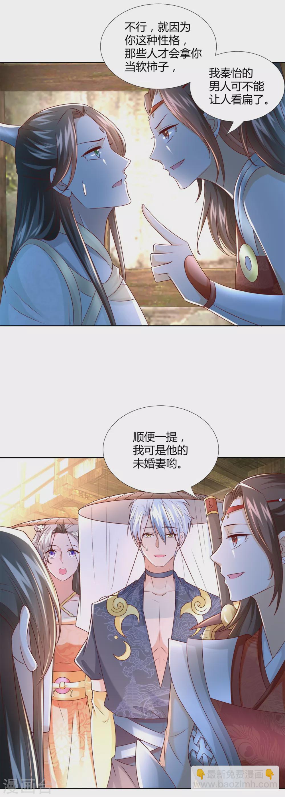 《至尊重生》第115话 玄元小会 第20页