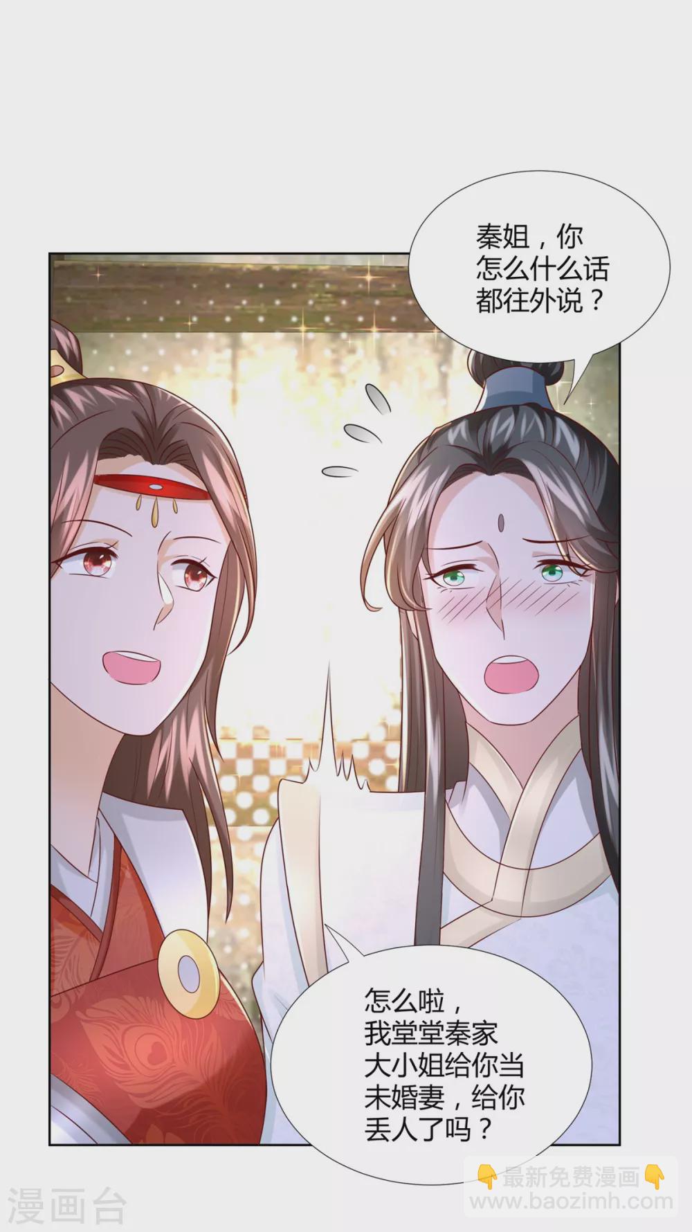 《至尊重生》第115话 玄元小会 第21页
