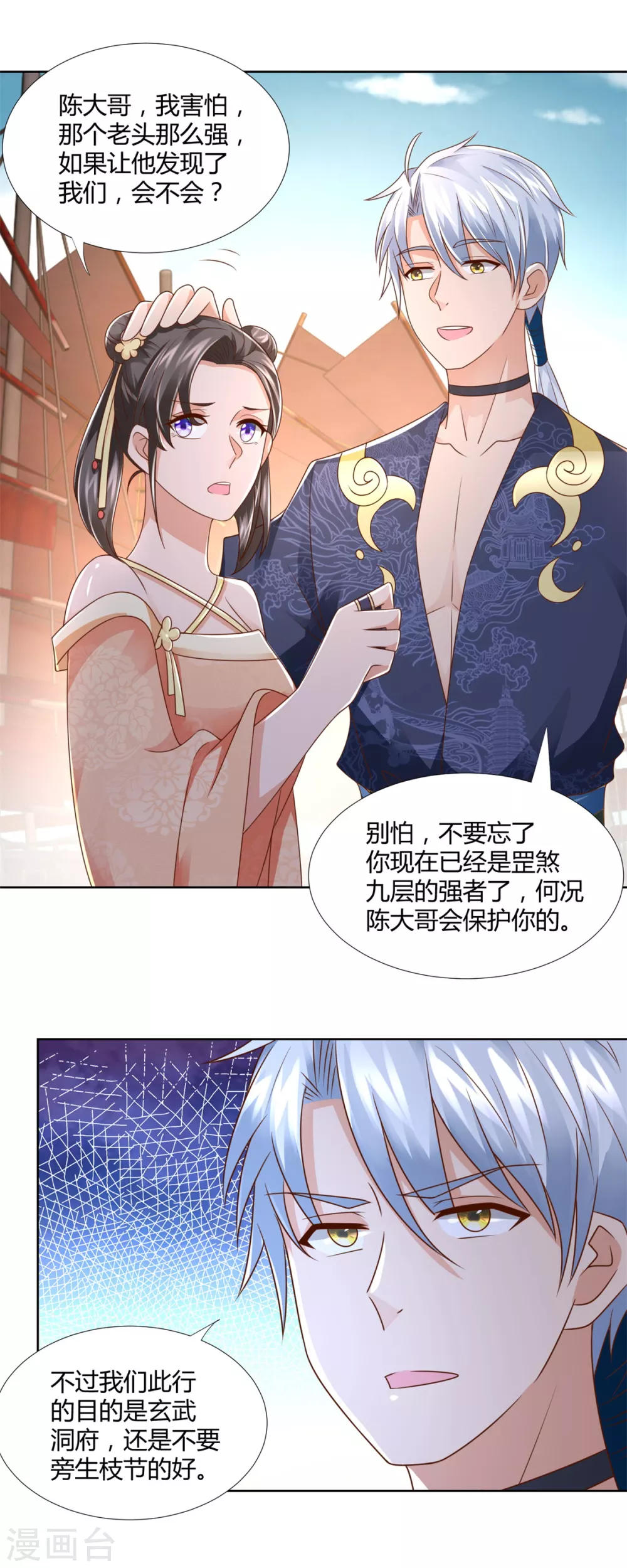 《至尊重生》第115话 玄元小会 第2页