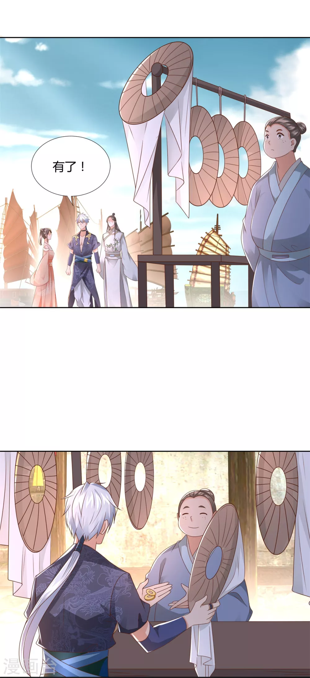 《至尊重生》第115话 玄元小会 第3页