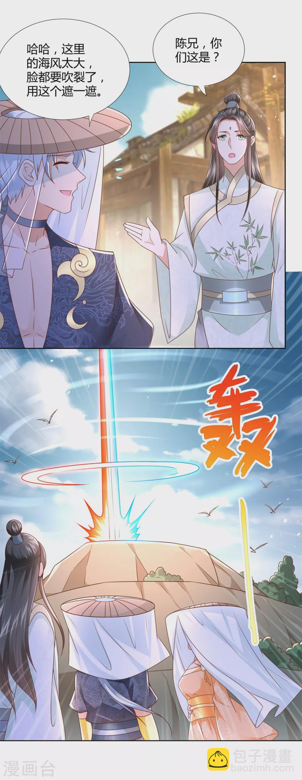 《至尊重生》第115话 玄元小会 第5页