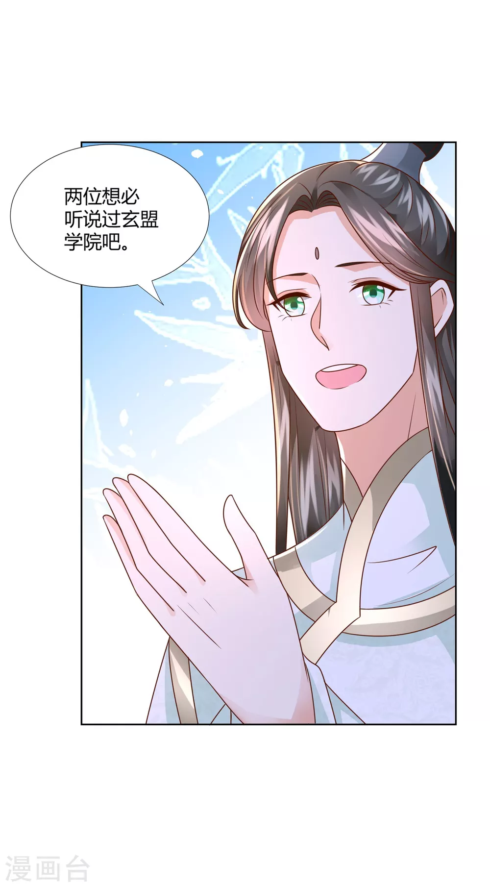 《至尊重生》第115话 玄元小会 第7页