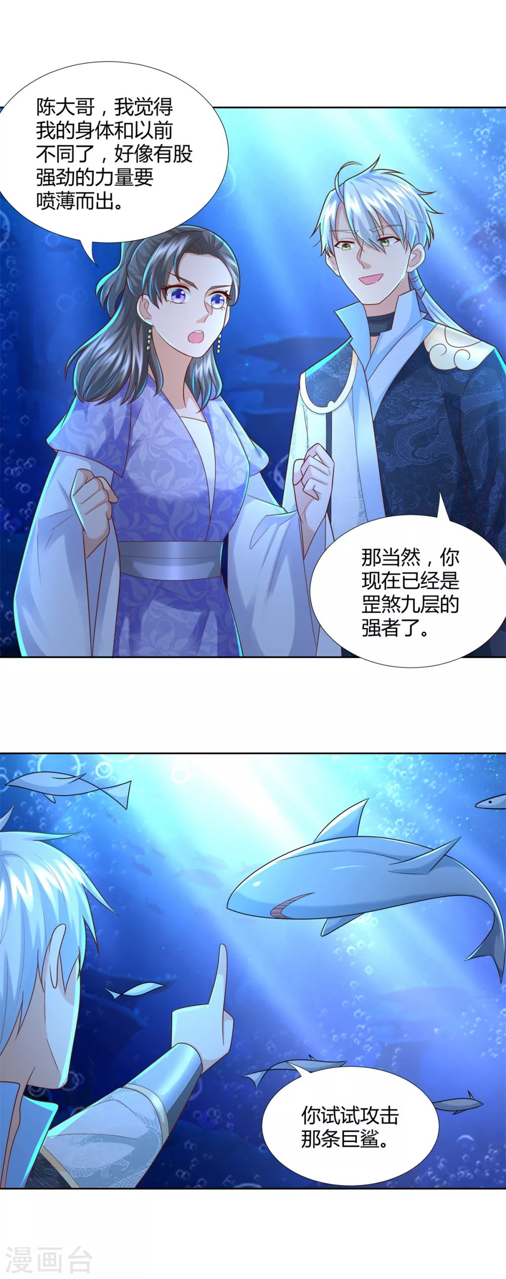 《至尊重生》第113话 魂种 第15页