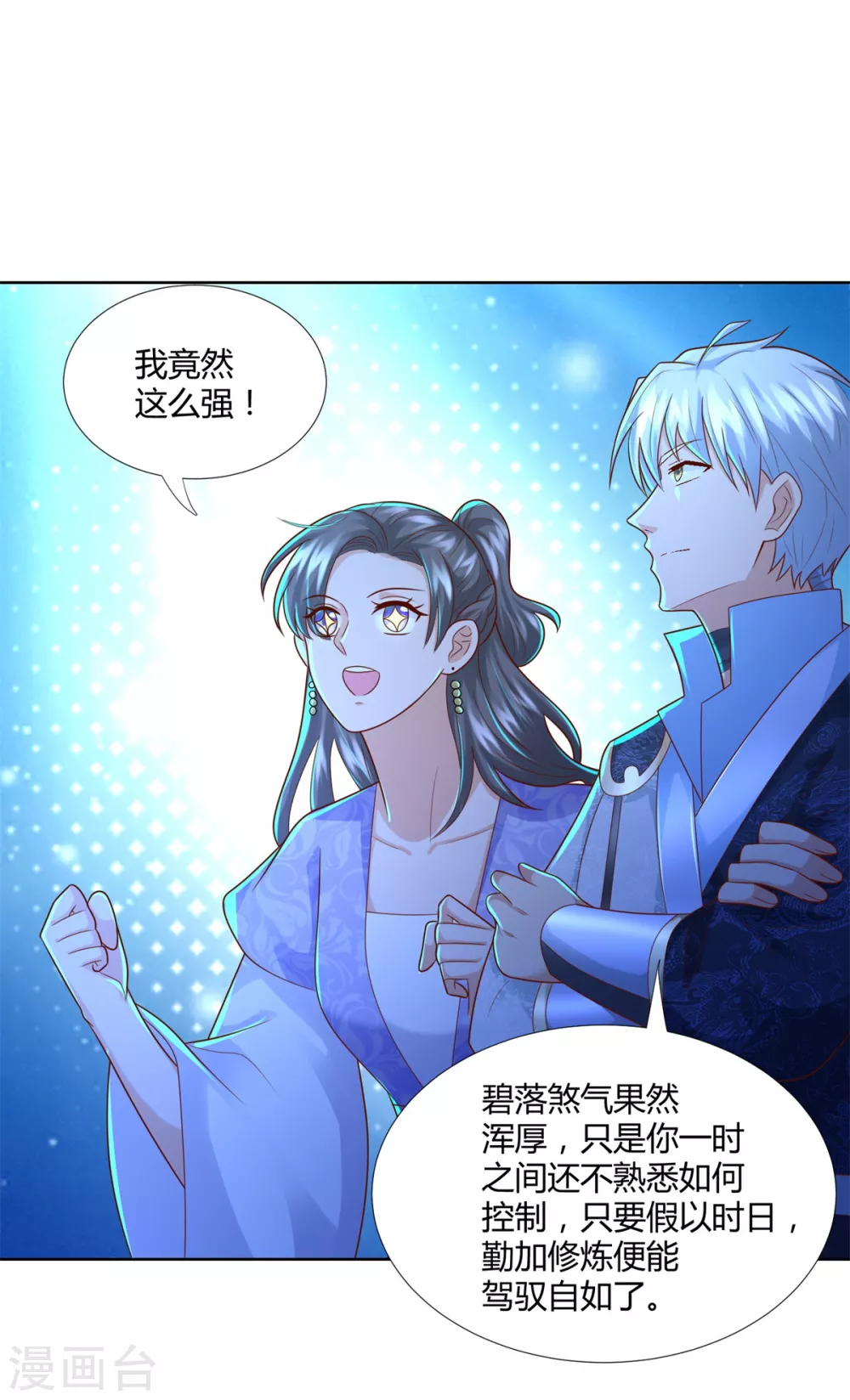 《至尊重生》第113话 魂种 第17页