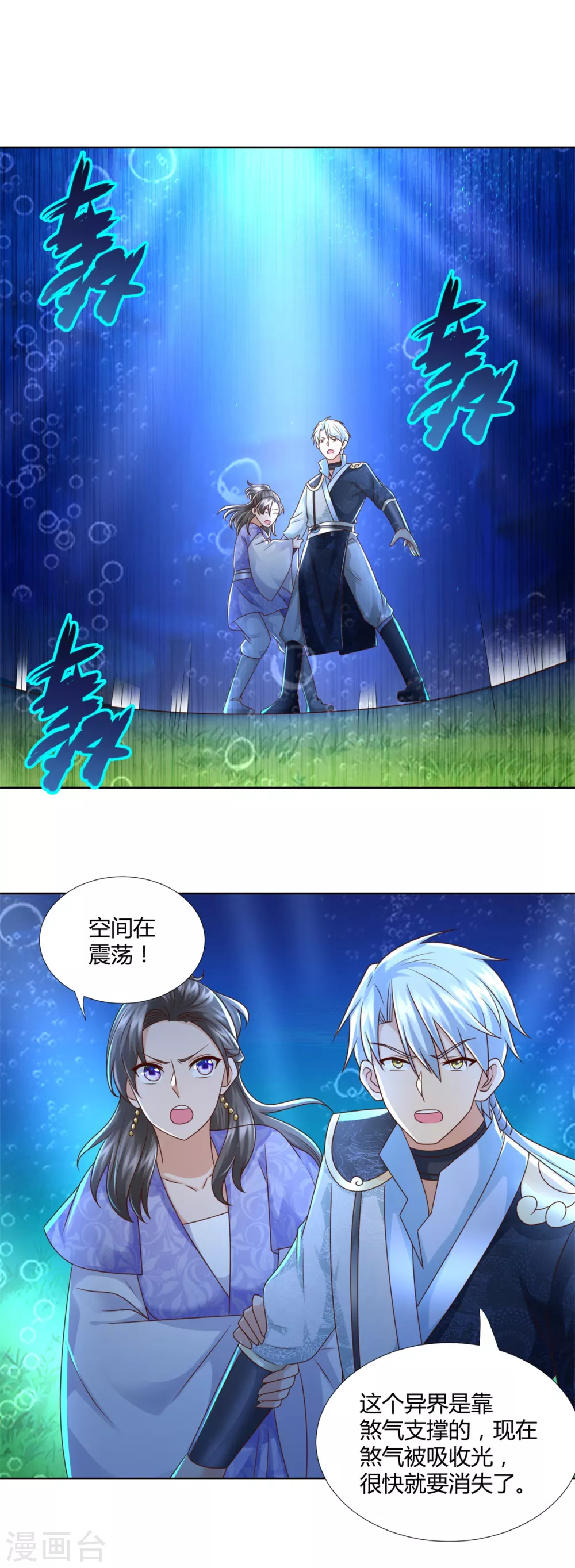 《至尊重生》第113话 魂种 第18页
