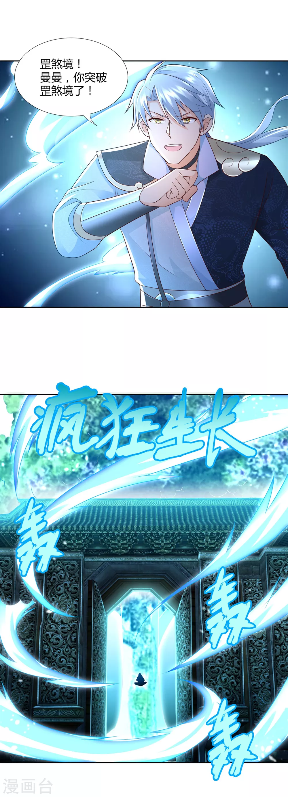 《至尊重生》第113话 魂种 第5页