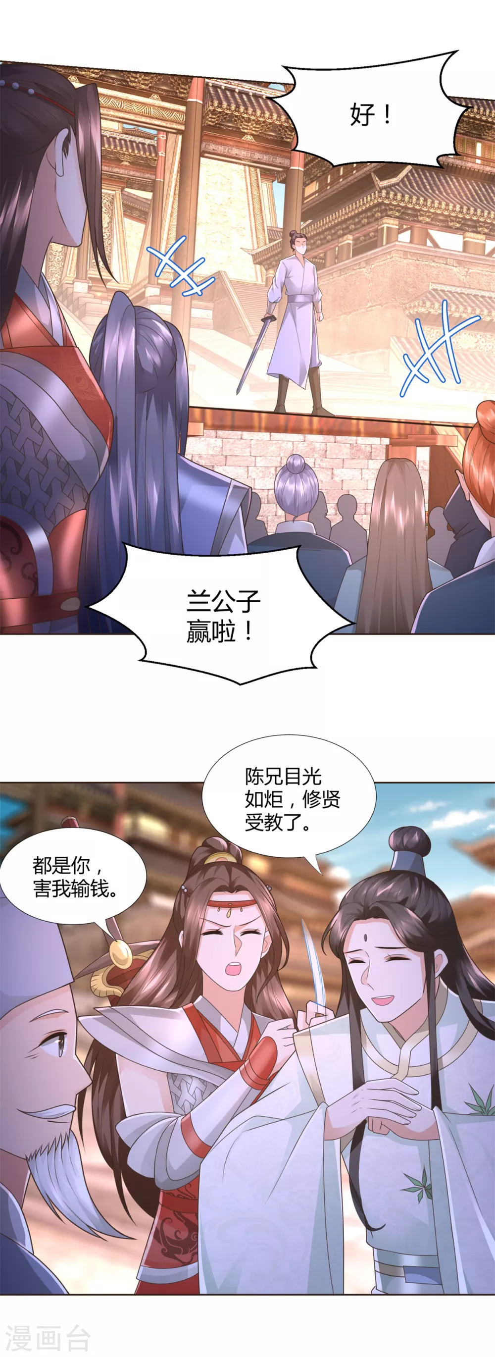《至尊重生》第116话 挑战 第11页