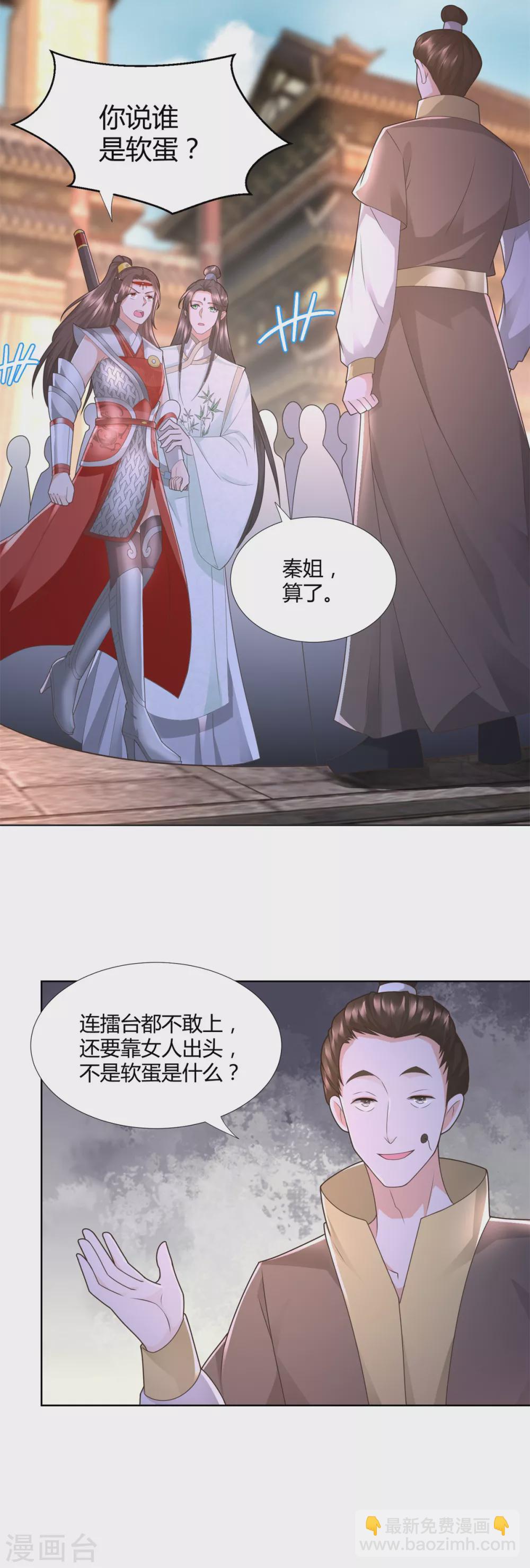 《至尊重生》第116话 挑战 第15页