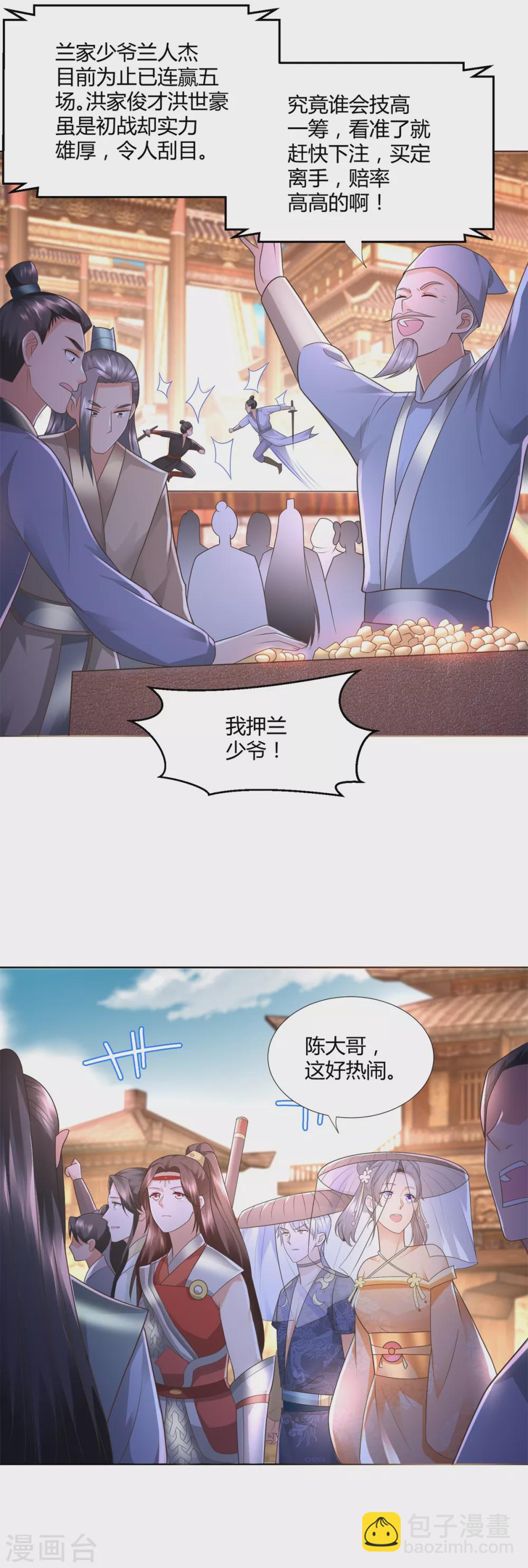 《至尊重生》第116话 挑战 第4页