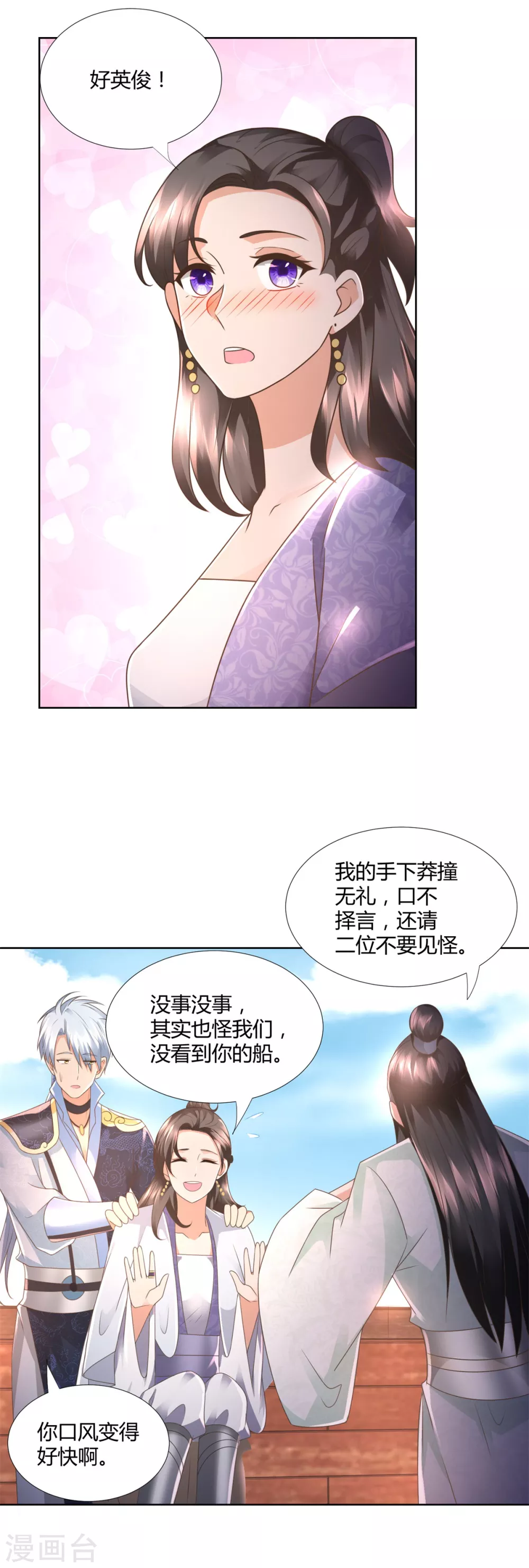《至尊重生》第114话 撞船 第11页