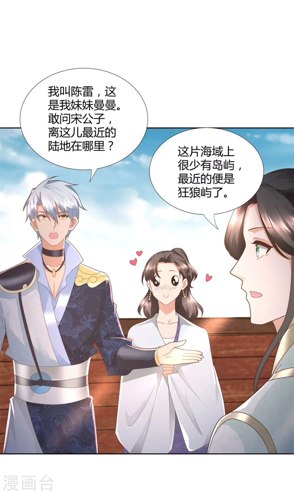 《至尊重生》第114话 撞船 第13页
