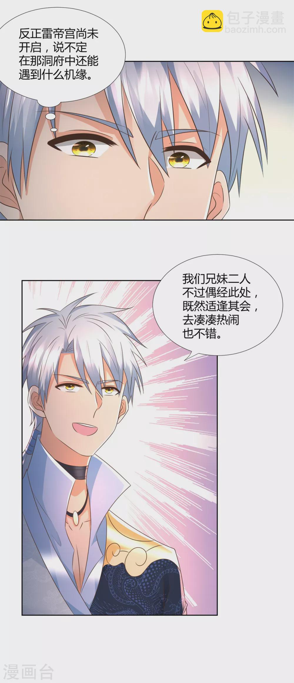 《至尊重生》第114话 撞船 第15页