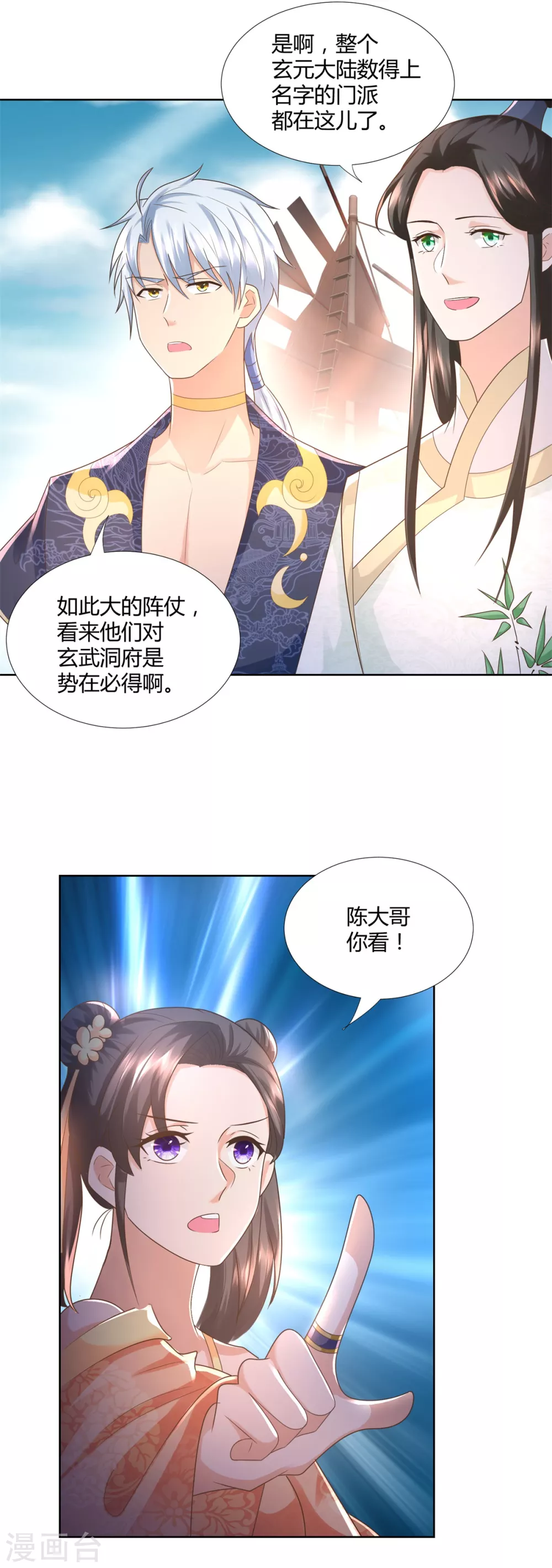 《至尊重生》第114话 撞船 第21页