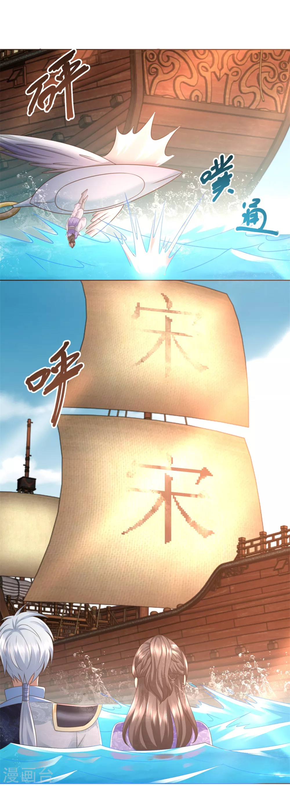 《至尊重生》第114话 撞船 第6页