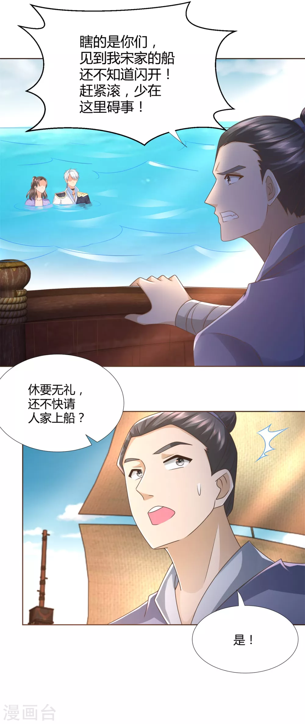 《至尊重生》第114话 撞船 第8页