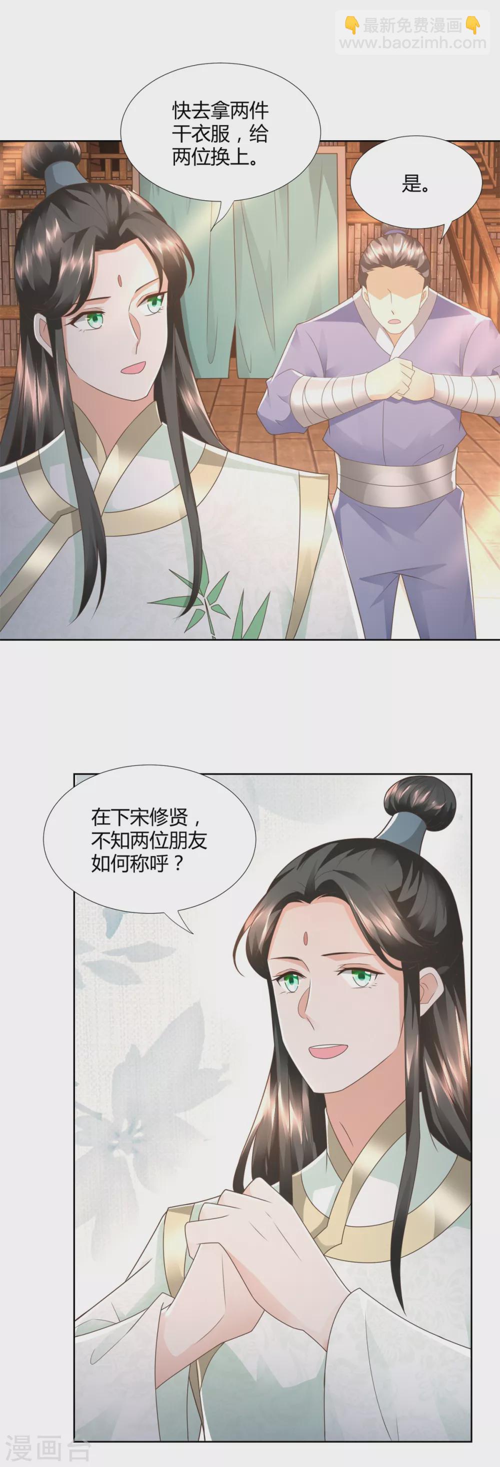 《至尊重生》第114话 撞船 第12页
