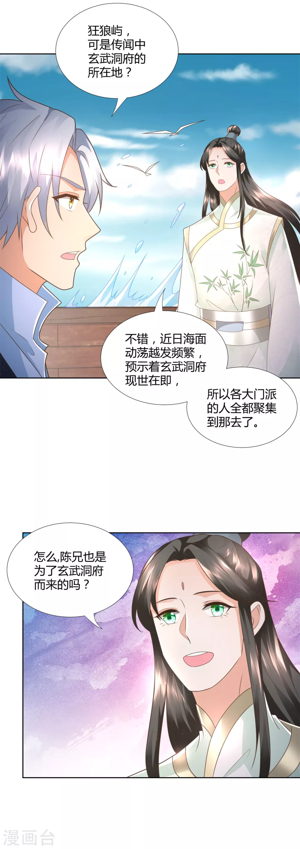 《至尊重生》第114话 撞船 第14页