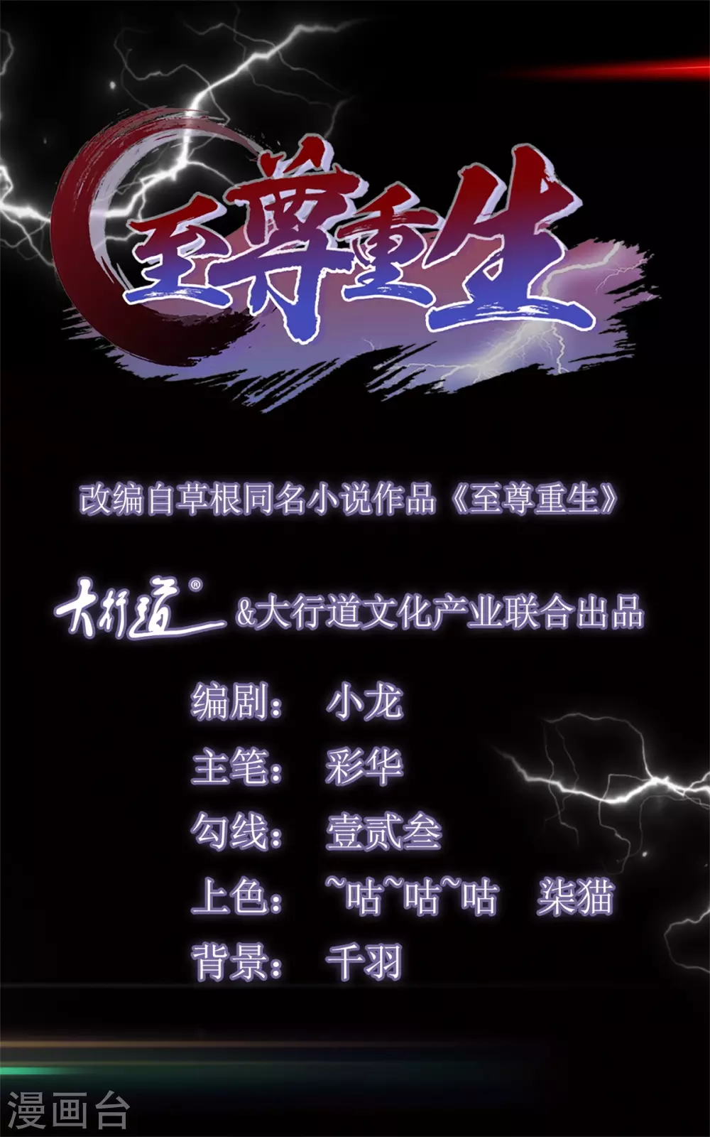 《至尊重生》第114话 撞船 第1页