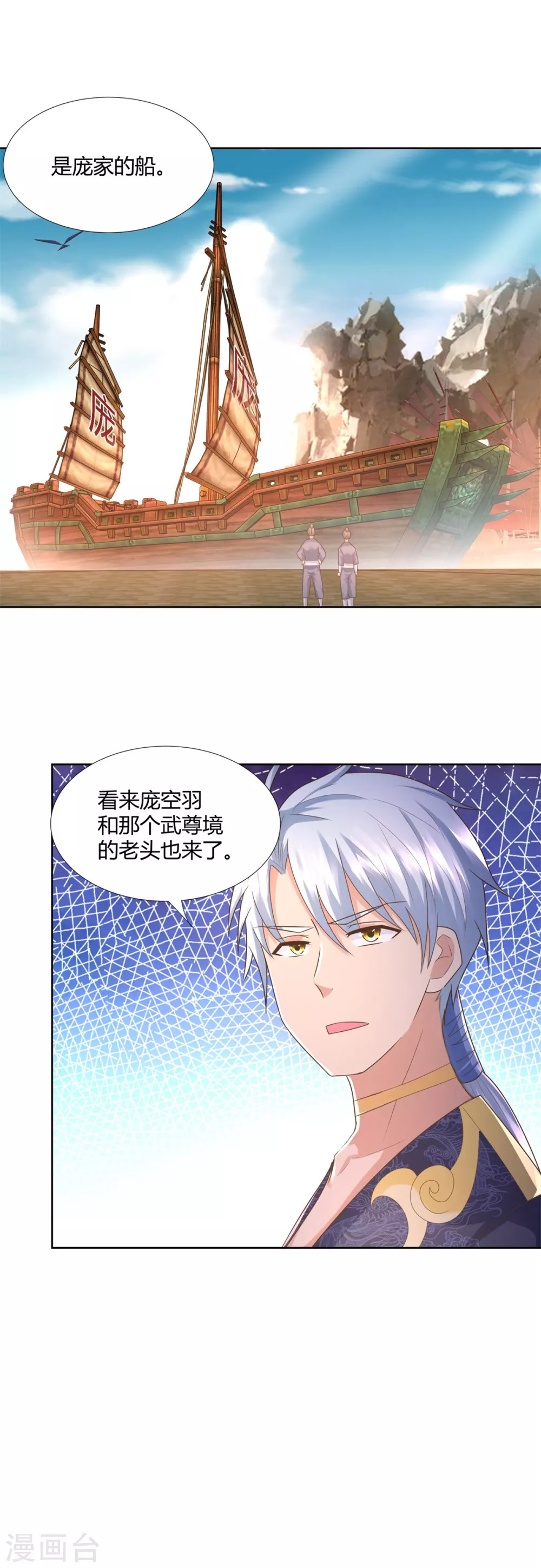 《至尊重生》第114话 撞船 第22页