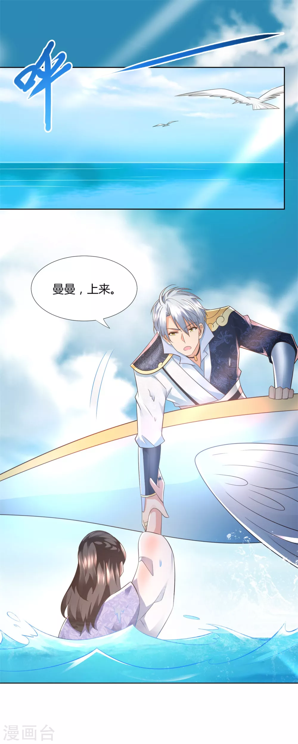 《至尊重生》第114话 撞船 第2页