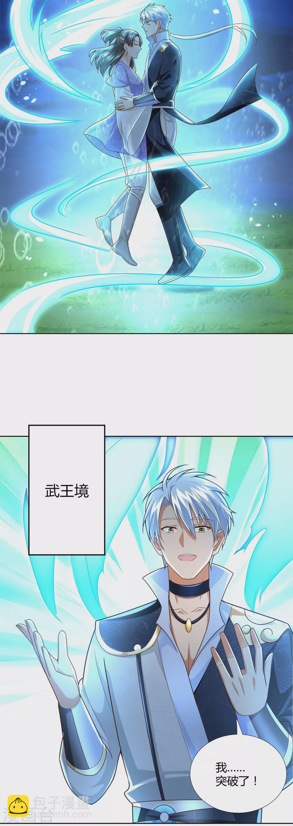 《至尊重生》第113话 魂种 第13页
