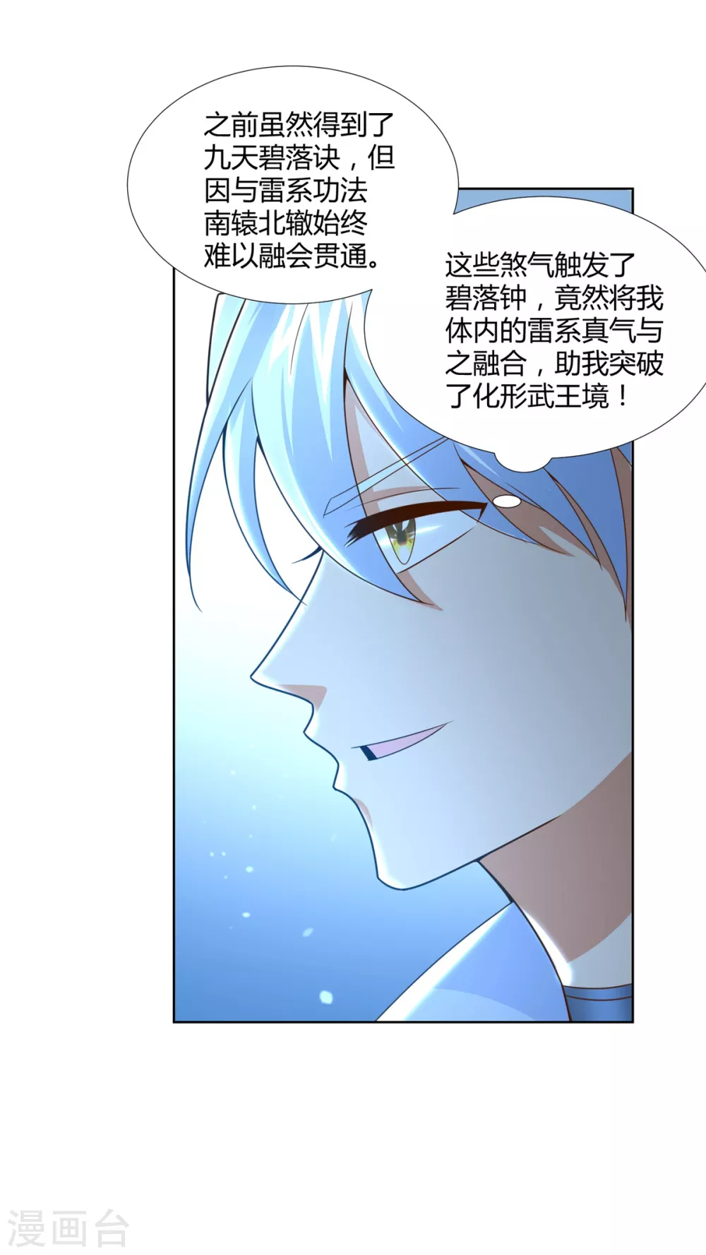 《至尊重生》第113话 魂种 第14页