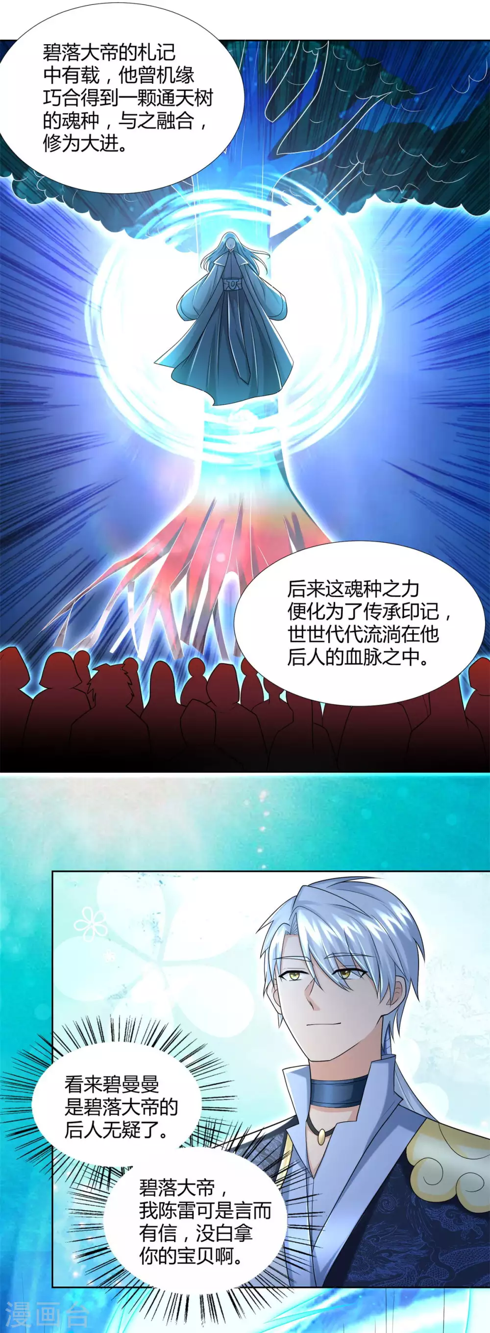 《至尊重生》第113话 魂种 第3页
