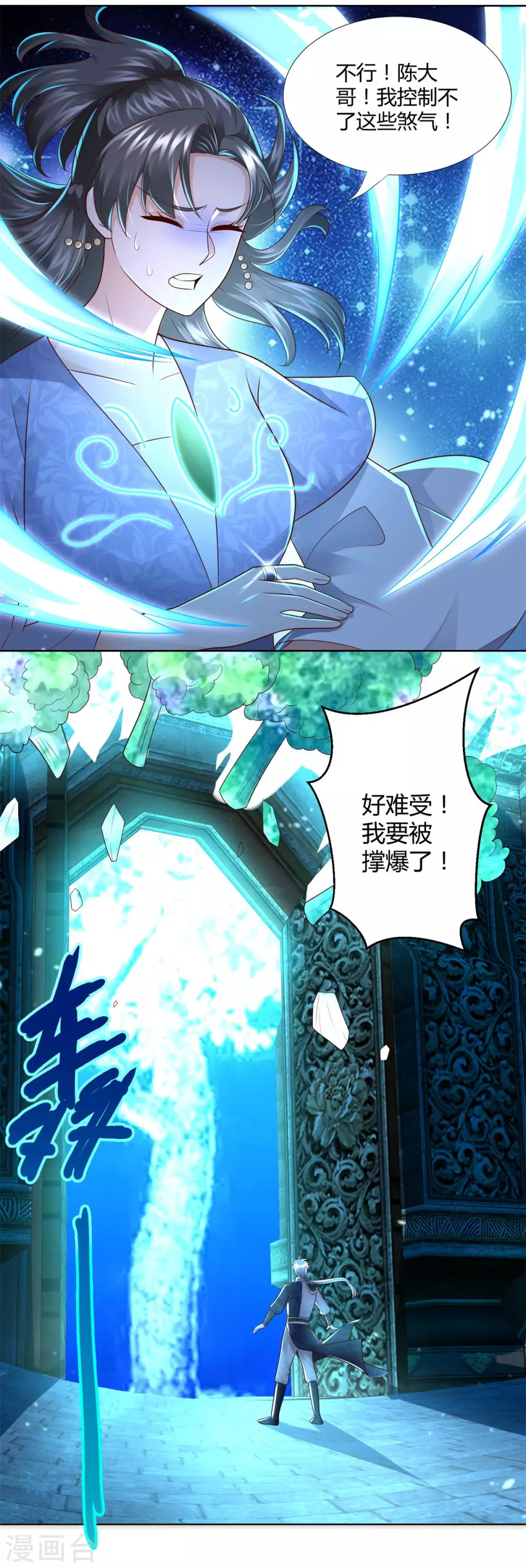 《至尊重生》第113话 魂种 第7页