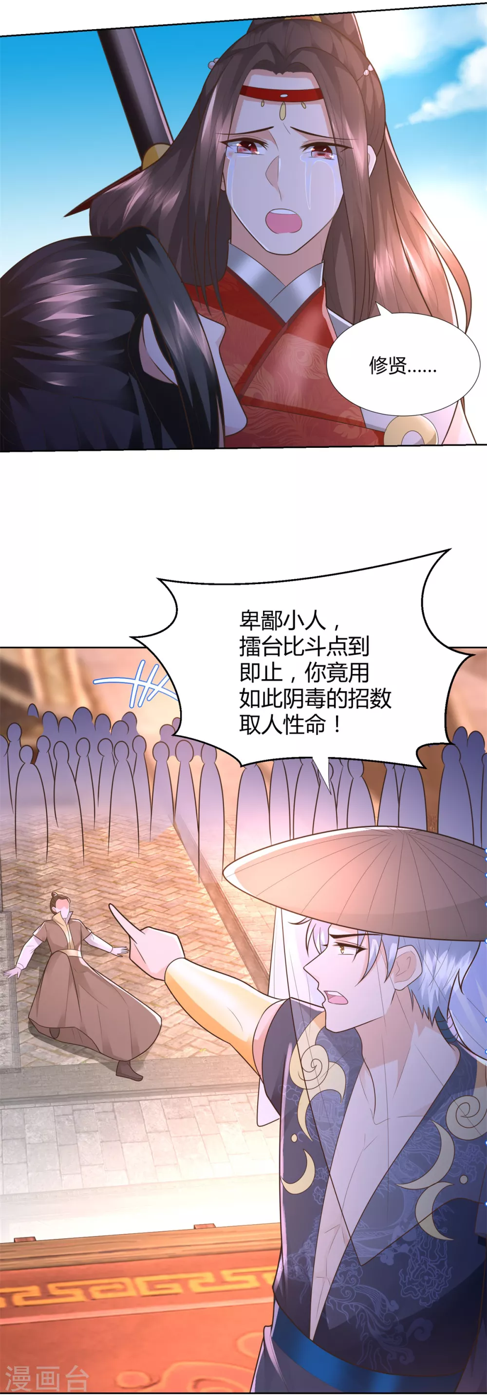 《至尊重生》第118话 暗算 第17页