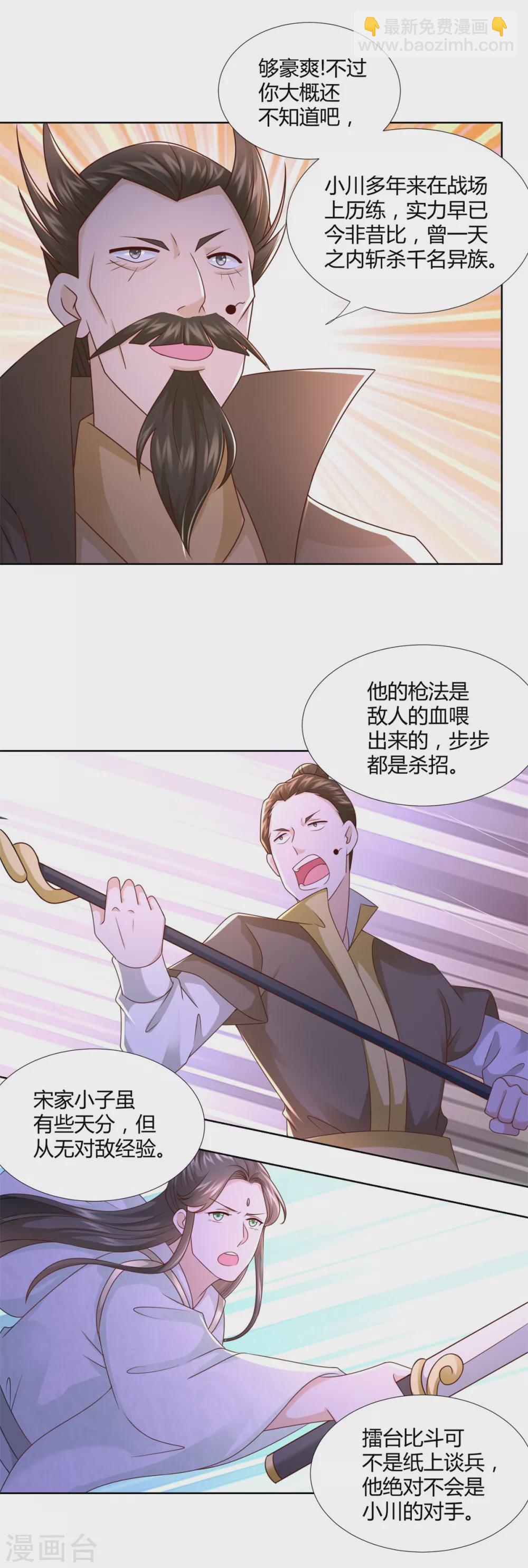 《至尊重生》第117话 夺命追魂枪 第16页