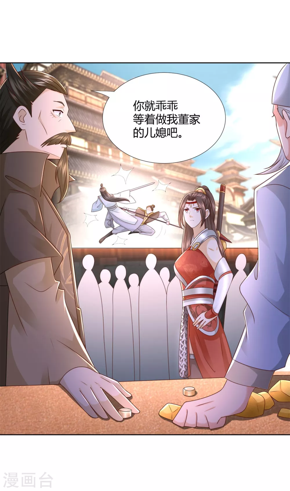 《至尊重生》第117话 夺命追魂枪 第17页
