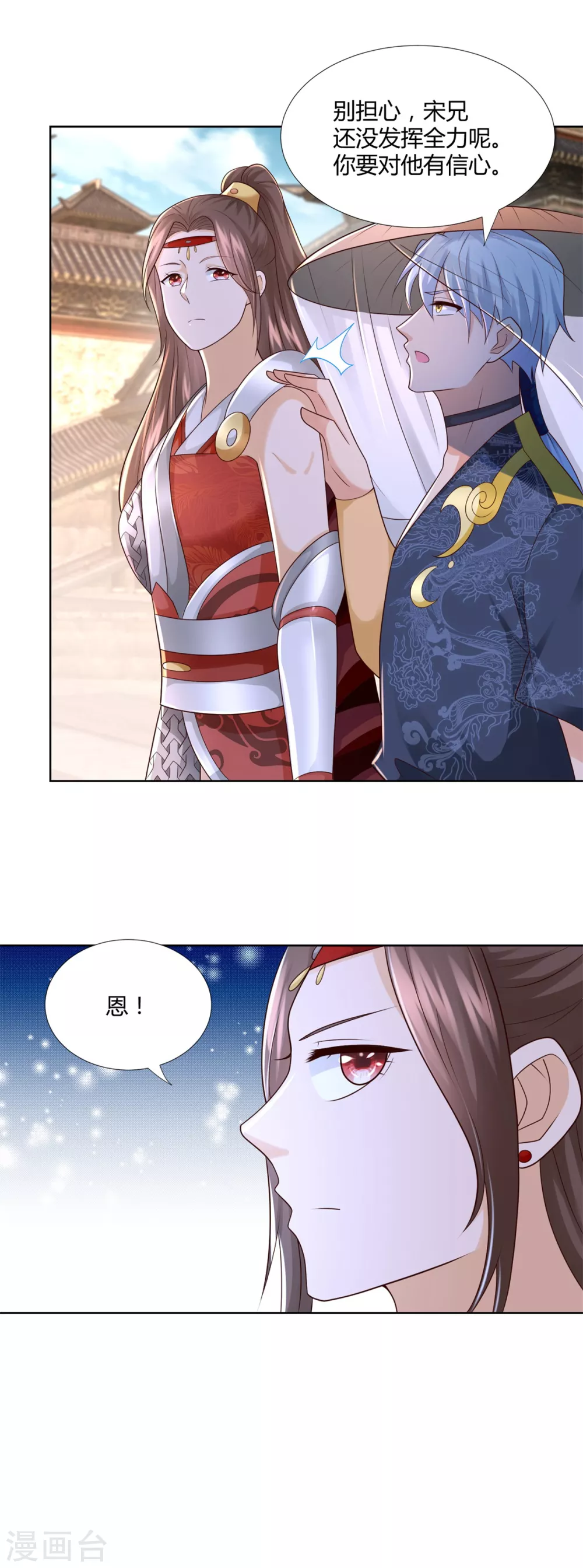 《至尊重生》第117话 夺命追魂枪 第19页