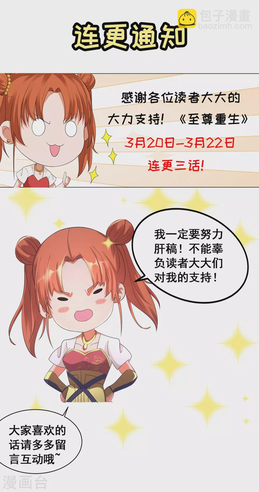 《至尊重生》第117话 夺命追魂枪 第25页