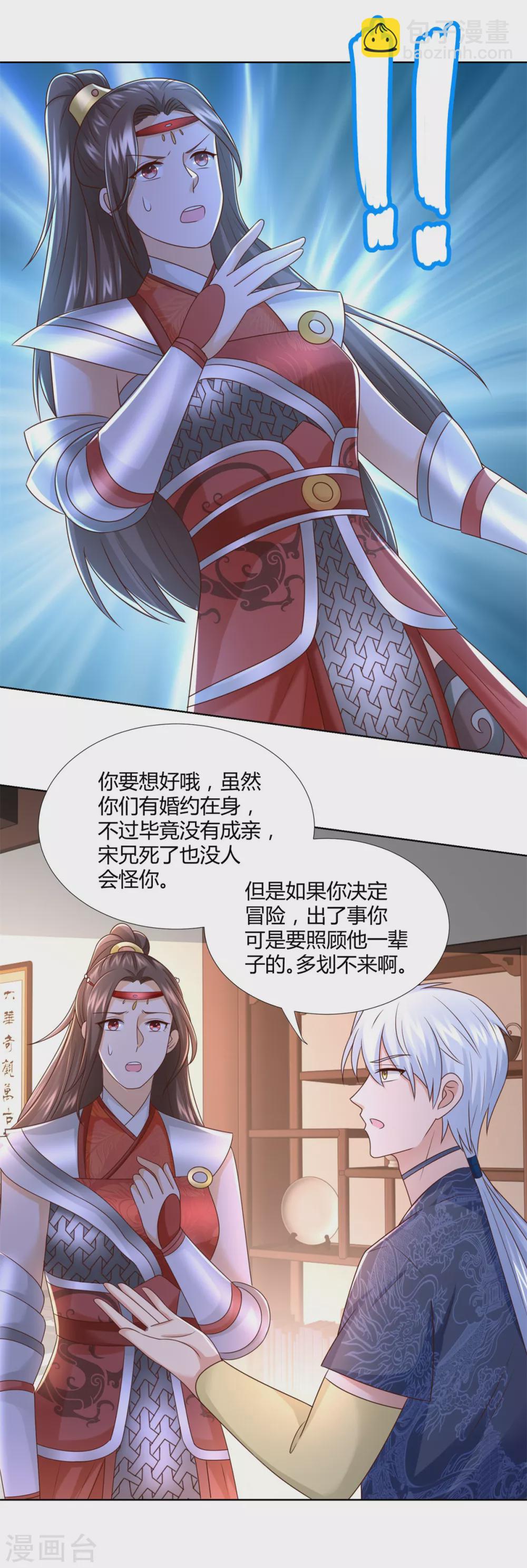 《至尊重生》第120话 考验 第5页