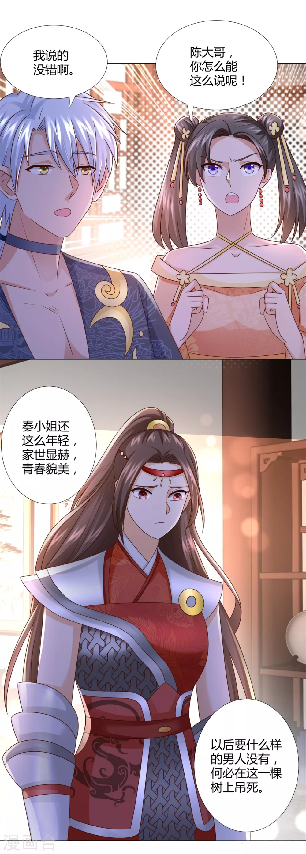 《至尊重生》第120话 考验 第6页