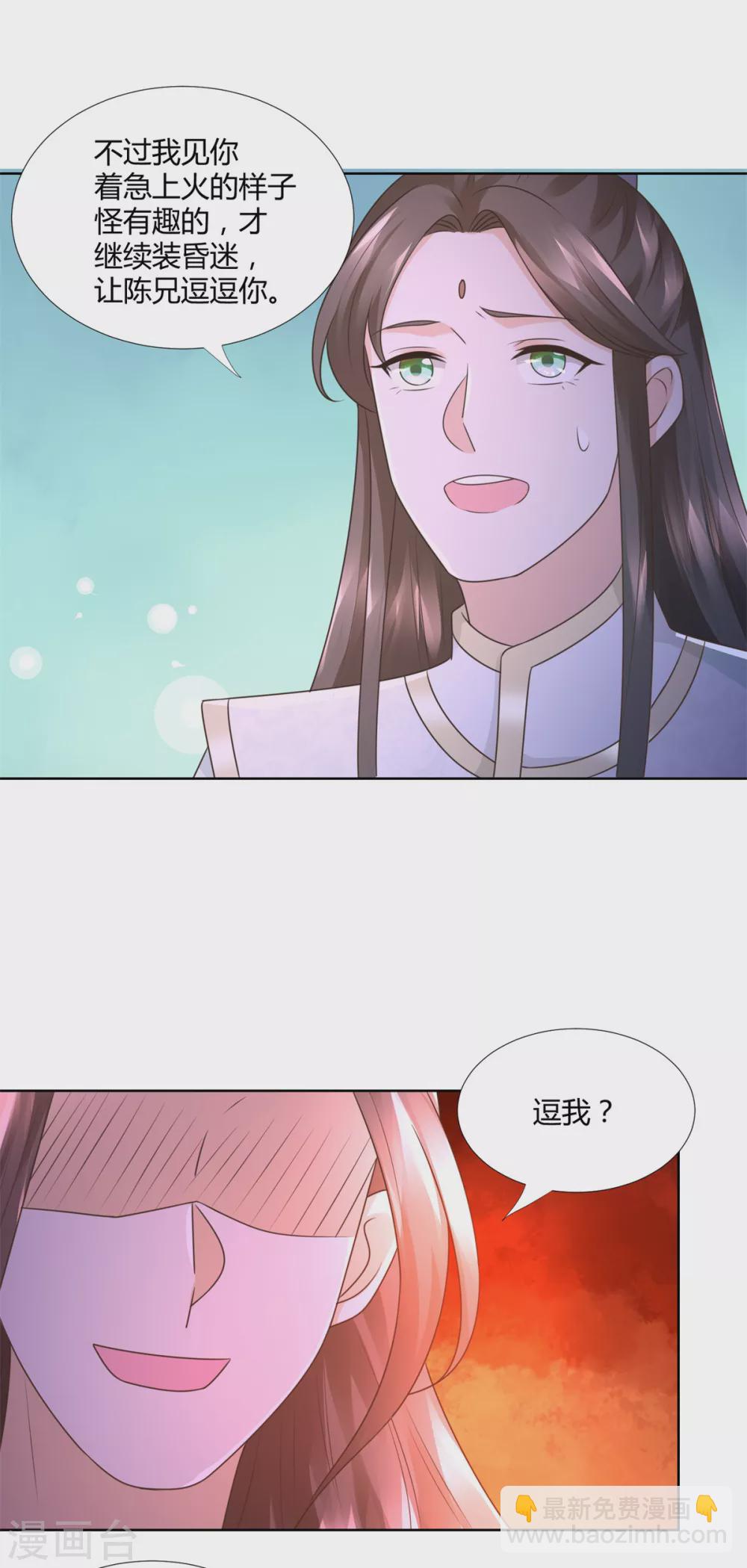 《至尊重生》第120话 考验 第15页
