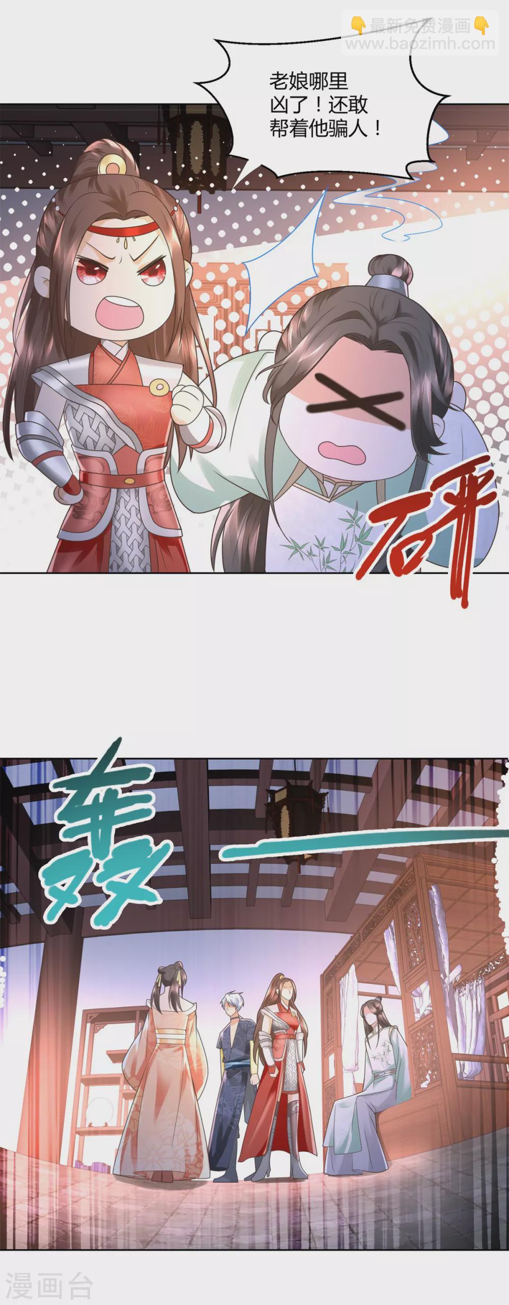 《至尊重生》第120话 考验 第18页