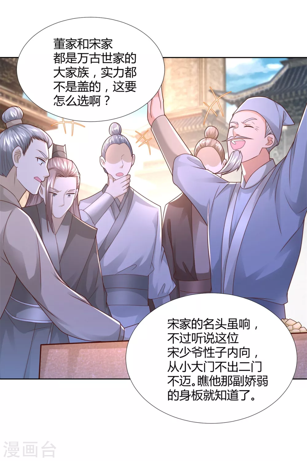 《至尊重生》第117话 夺命追魂枪 第11页