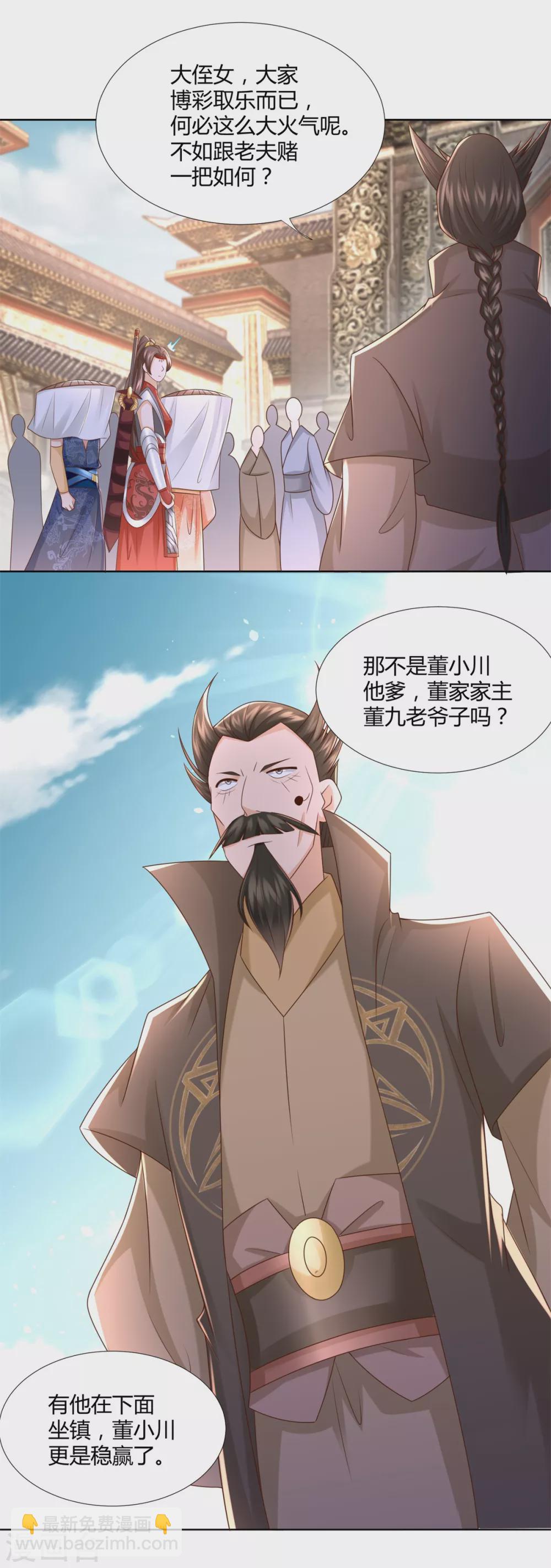 《至尊重生》第117话 夺命追魂枪 第13页